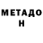 Метадон белоснежный Heruk VeRloffFF