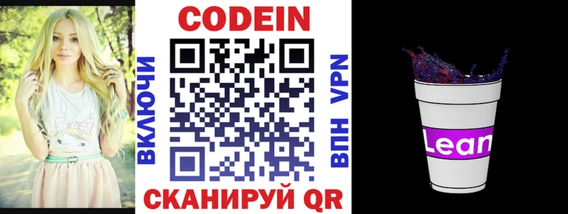 Купить закладки  Белово  Кодеиновый сироп Lean напиток Lean (лин) 